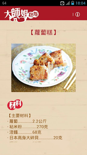 【免費生活App】大師姐糕點（免費版）-APP點子