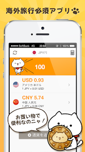 How to download 為替計算 with ペコにゃ patch 1.0.1 apk for laptop