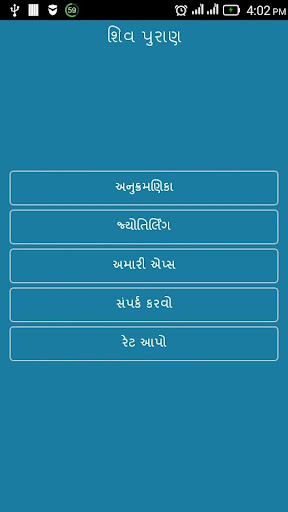 免費下載書籍APP|Shivpuran in Gujarati app開箱文|APP開箱王