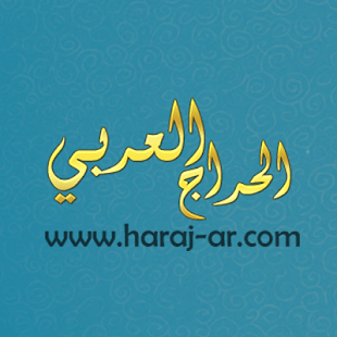 How to install الحراج العربي 1.0 apk for laptop