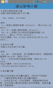 配合比 Screenshots 1