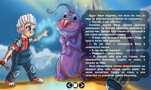 Сказки о Фазиленде - 1 Screenshots 1