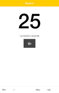 How to download จับฉลาก 1.6.5 unlimited apk for android