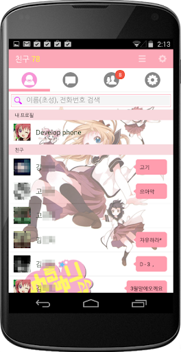 【免費個人化App】유루유리(ゆるゆり) 카카오톡 테마-APP點子