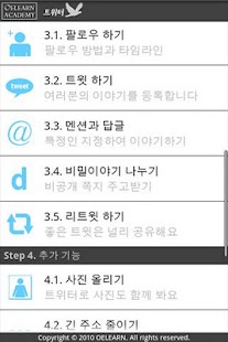 How to get 오이런 아카데미 - 트위터 1.0.1 mod apk for android
