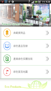 Free Download 綠色貿易資訊網行動版 APK