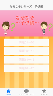 How to download なぞなぞシリーズ　子供編 1.0.0 mod apk for pc
