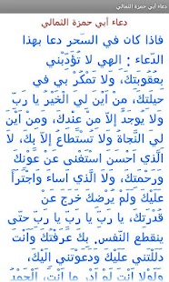 How to install دعاء أبي حمزة الاصدار mod apk for bluestacks