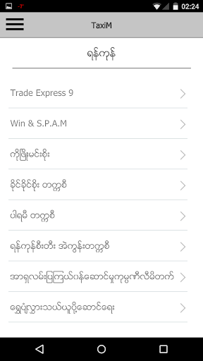 免費下載旅遊APP|TaxiM (Taxi Myanmar) app開箱文|APP開箱王