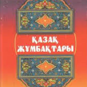 Загадки на казахском языке.apk 1.0