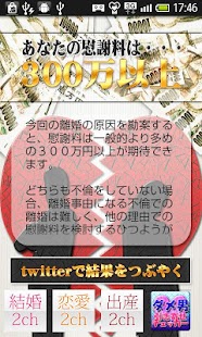 慰謝料鑑定団～離婚の原因は不倫？浮気？借金？DV！？ Screenshots 4