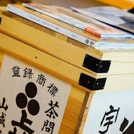 三星園抹茶.日本茶の專売店