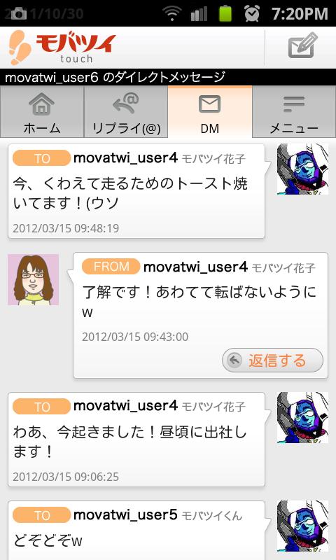 モバツイtouch 有料版 ( Twitter ツイッター) Screen 3