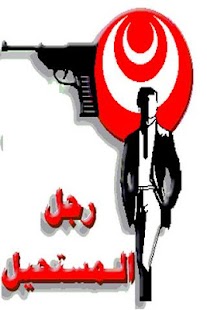 How to install رجل المستحيل 1.1 mod apk for laptop