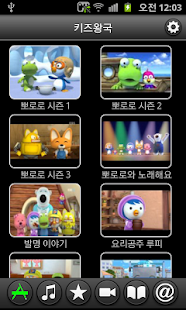 How to get 키즈왕국 동영상&동요천국 02.00.41 apk for bluestacks