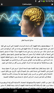 Lastest نصائح لتنشيط العقل 2 APK