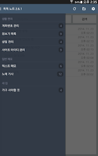  똑똑노트 - 메모장, 체크리스트- 스크린샷 미리보기 이미지  
