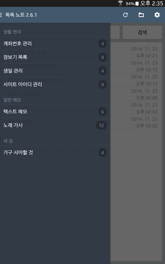   똑똑노트 - 메모장, 체크리스트- 스크린샷 