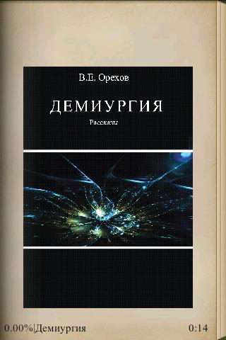 Demiurgiya in Russian book