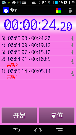 【免費工具App】语音识别功能秒表-APP點子