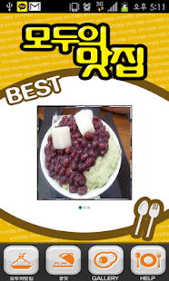 모두의맛집 Screenshots 0