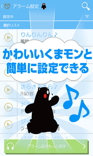 【免費音樂App】着メロ設定アプリ～くまモンと楽しむ着信音～/KUMATTO♪-APP點子