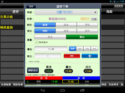 How to install 群益掌中財神 HD 1.5.52 apk for bluestacks