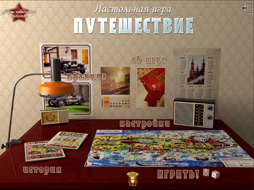 Игра Путешествие