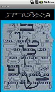 How to install Gematria 8 unlimited apk for android