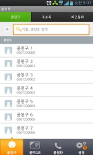 무료통화 어플 - 콩자루(무료 음성로밍) Screenshots 1