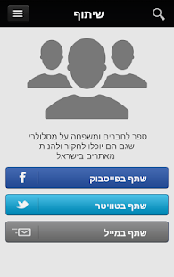 מסלולרי - מדריך טיולים בישראל Screenshots 13