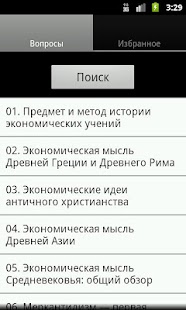 How to download История экономических учений lastet apk for bluestacks