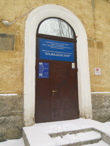 Библиотечный Информационный Центр Эльмашевский