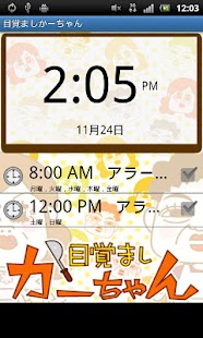 Alarmclock Mum Screenshots 1