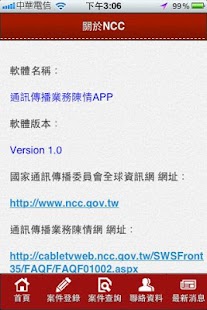 免費下載工具APP|通訊傳播業務陳情NCC app開箱文|APP開箱王