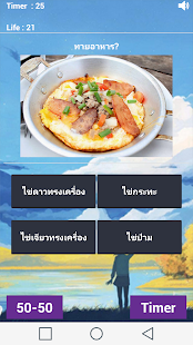 Free Download ทายอาหารไทย APK for Android