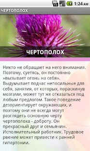 Flower Horoscope Screenshots 2