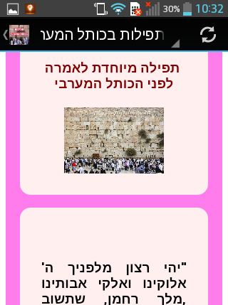 免費下載個人化APP|הכותל המערבי - תפילות בכותל app開箱文|APP開箱王