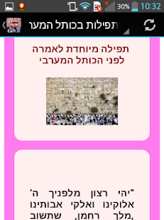 How to install הכותל המערבי - תפילות בכותל 1.0 unlimited apk for bluestacks