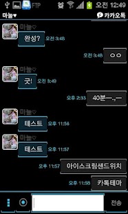 Free Download Leeks ICS 카카오톡테마 APK