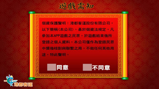 【免費益智App】搭港都客運賀新年領紅包-APP點子