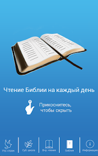 Утренние чтения Screenshots 4