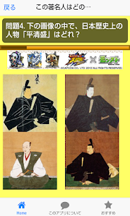 Download この著名人はどの人？ APK for Android