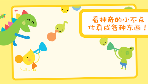 【免費教育App】Find Little Dot 1-10-APP點子