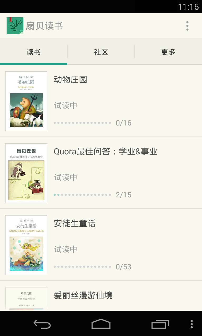 扇贝读书 Screen 1