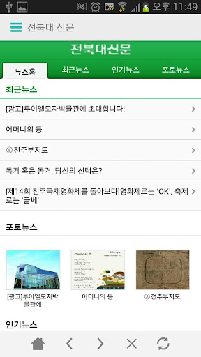 【免費生活App】전북대학교-APP點子