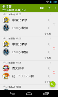 Free Download CPBL中華職棒賽程表 APK for Android