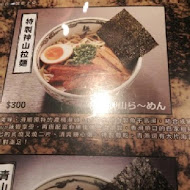 麵屋武藏