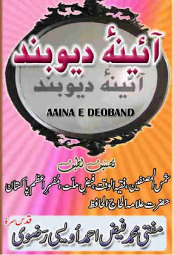 Aaina E Deoband