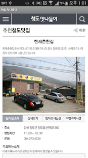 Free Download 청도 맛나들이 APK for Android